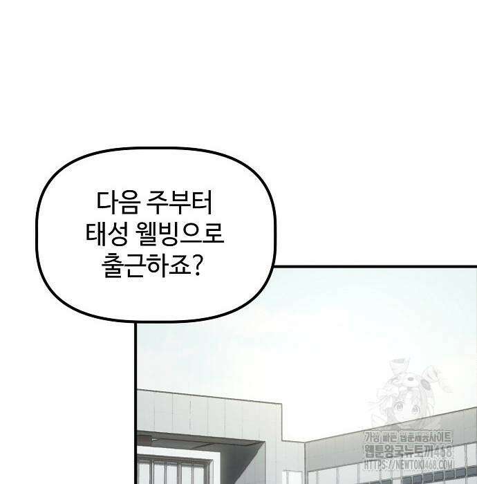 대기업 말단이 일을 잘함 24화 129