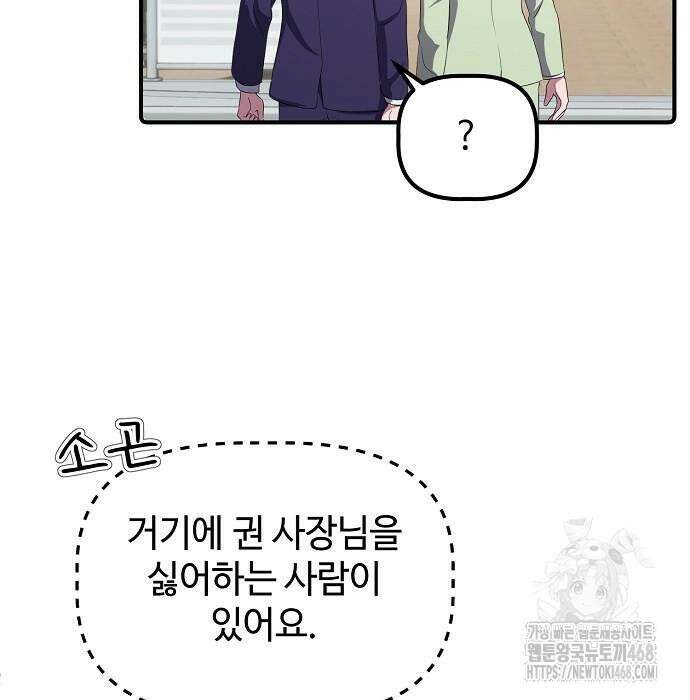 대기업 말단이 일을 잘함 24화 132