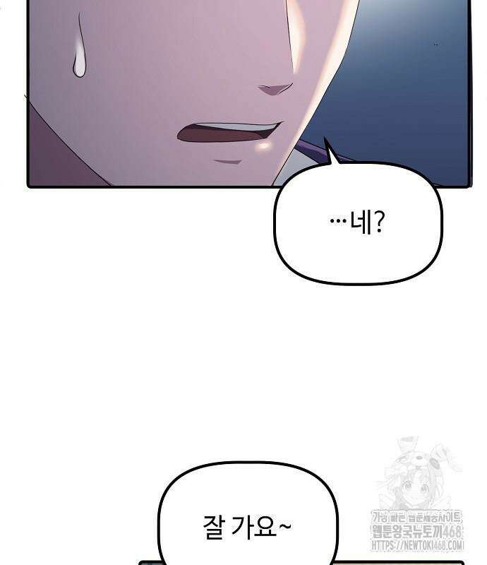 대기업 말단이 일을 잘함 24화 135