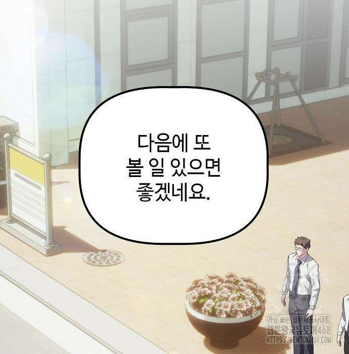 대기업 말단이 일을 잘함 24화 137