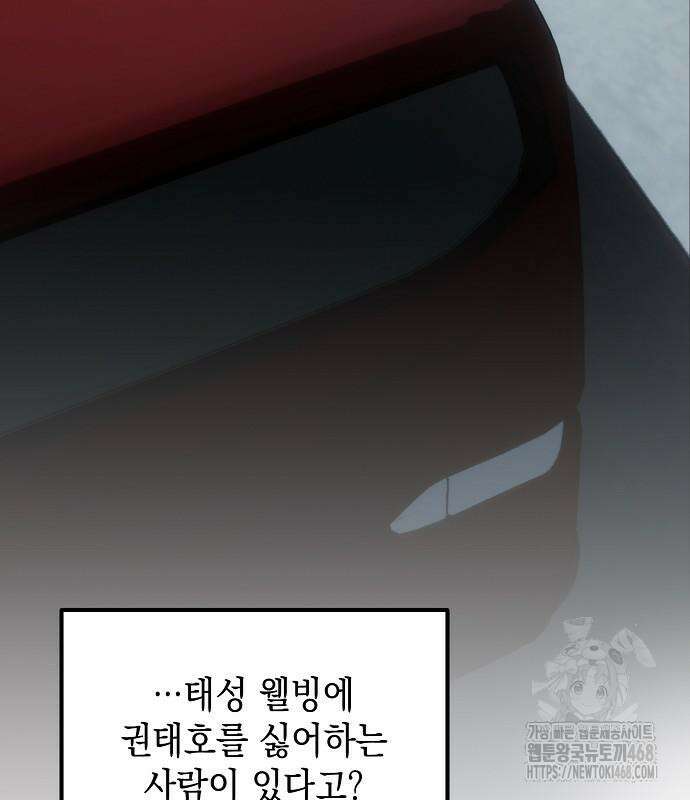 대기업 말단이 일을 잘함 24화 139