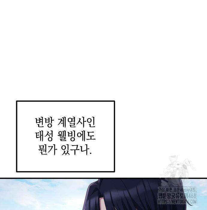 대기업 말단이 일을 잘함 24화 141