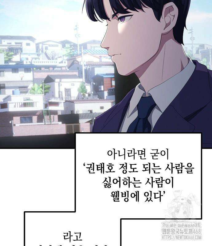 대기업 말단이 일을 잘함 24화 142