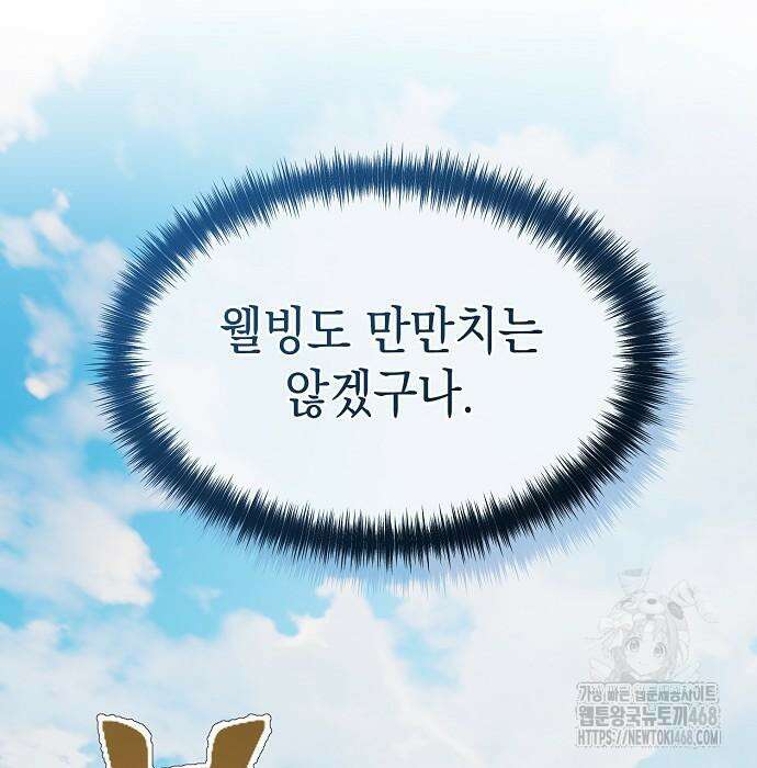 대기업 말단이 일을 잘함 24화 144