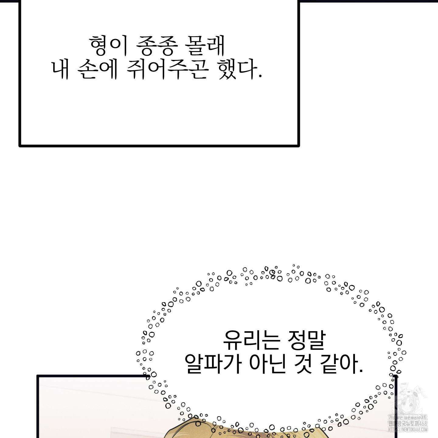 실격 알파 18화 9