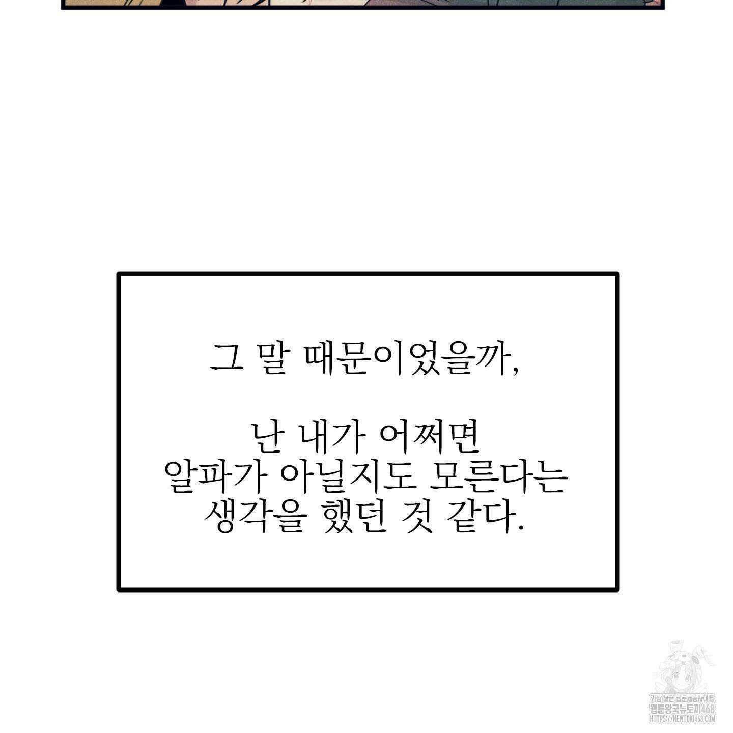 실격 알파 18화 11