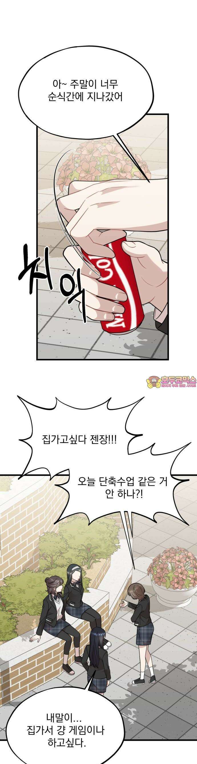 랭커랑 연애가능 17화 1