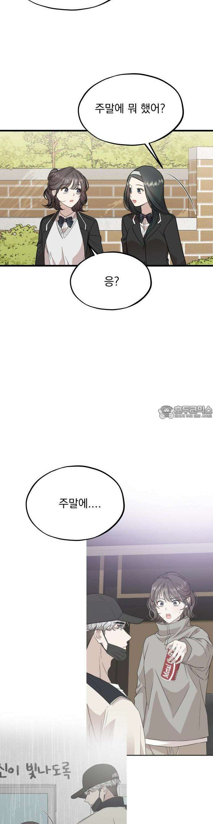 랭커랑 연애가능 17화 2