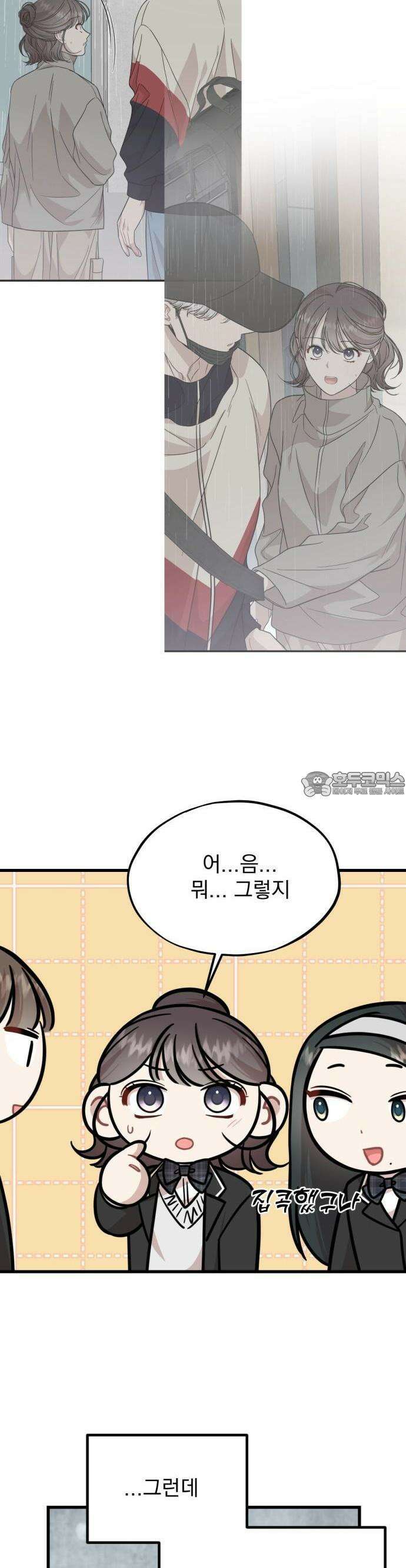 랭커랑 연애가능 17화 3