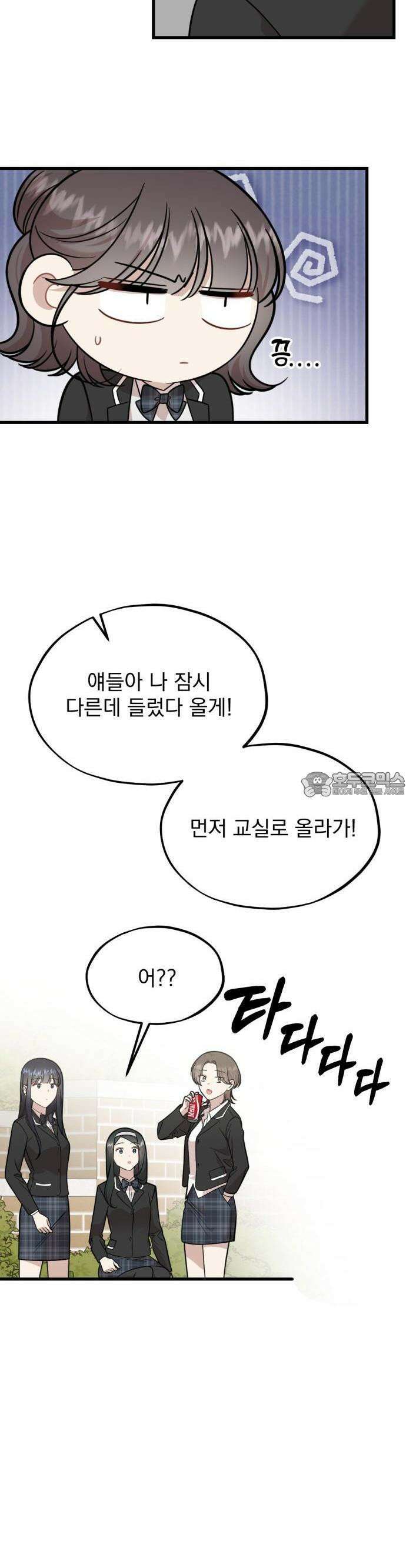 랭커랑 연애가능 17화 5