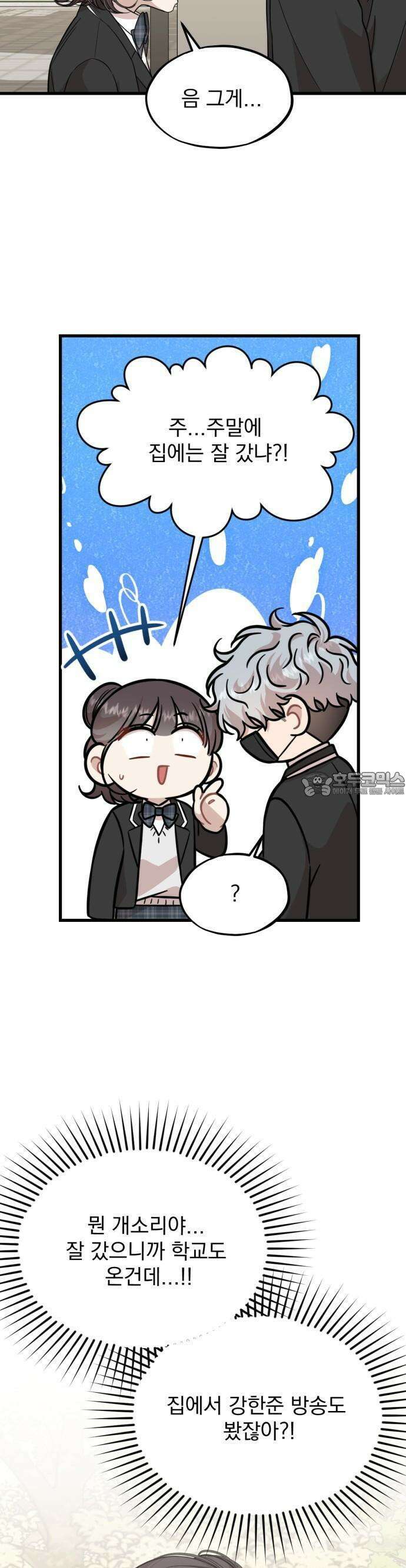 랭커랑 연애가능 17화 7