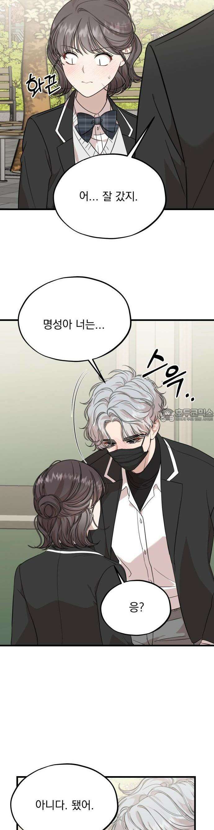 랭커랑 연애가능 17화 8