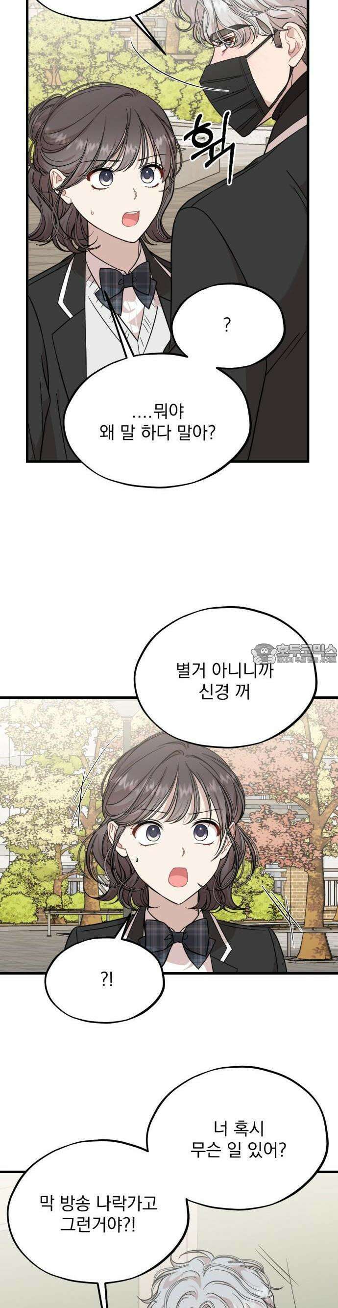랭커랑 연애가능 17화 9