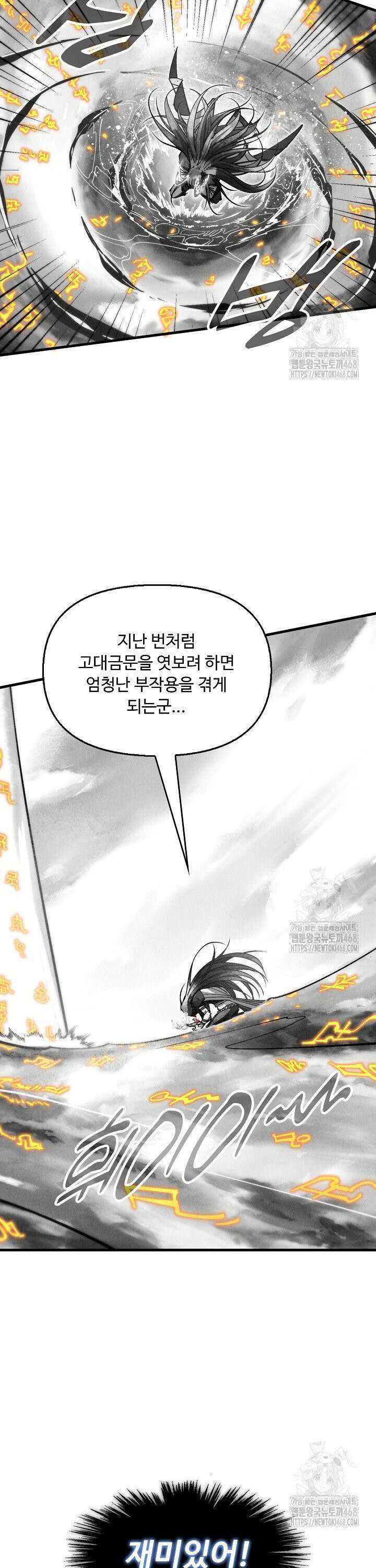 만고지존 360화 11