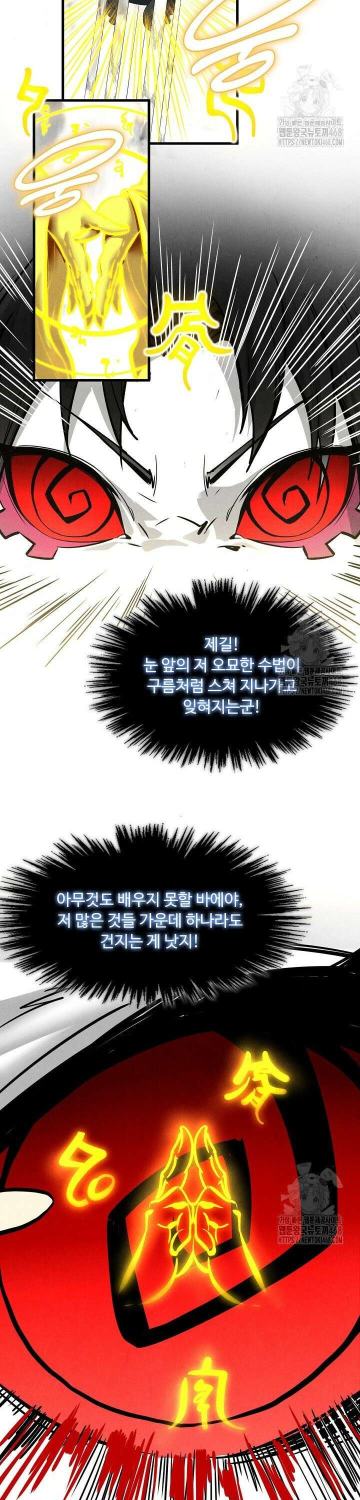 만고지존 360화 17