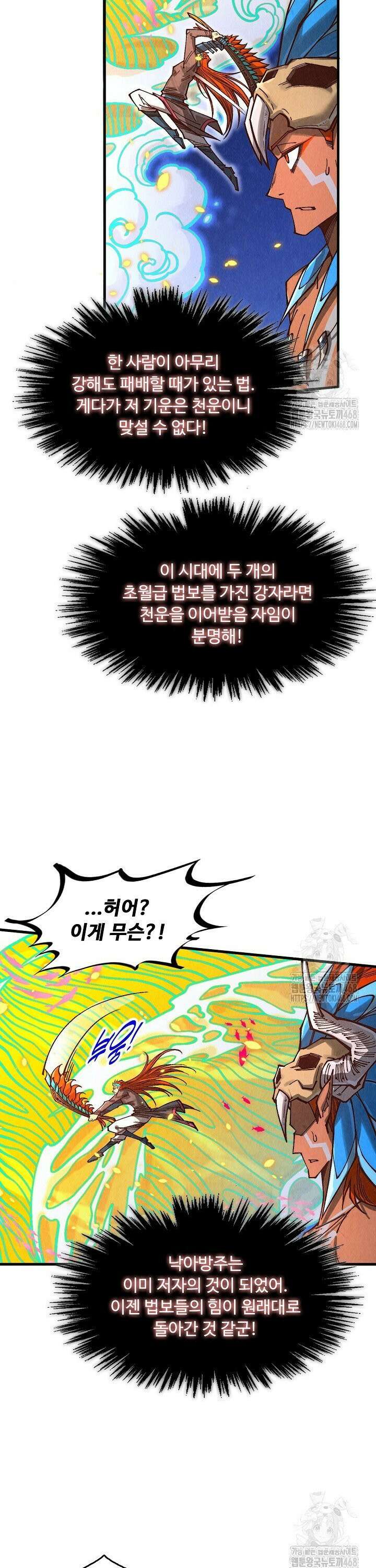 만고지존 360화 30