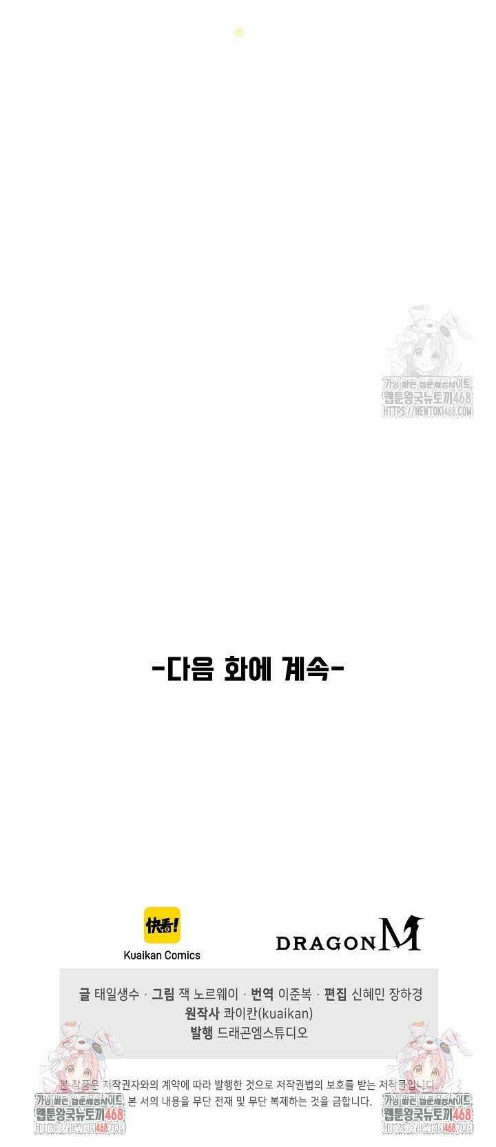 만고지존 360화 33