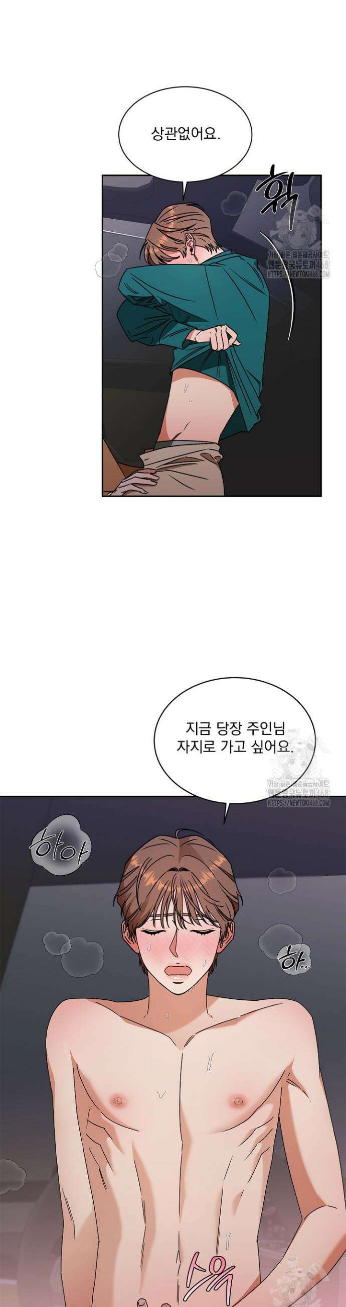 [꿀맛 단편선] 시크릿 테이크 5화 2