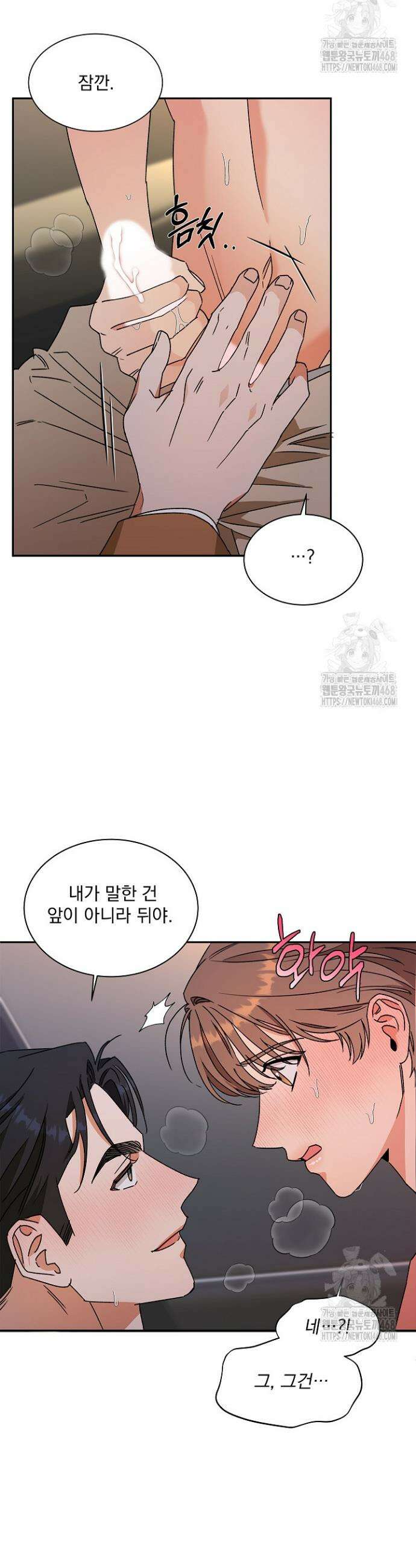 [꿀맛 단편선] 시크릿 테이크 5화 5