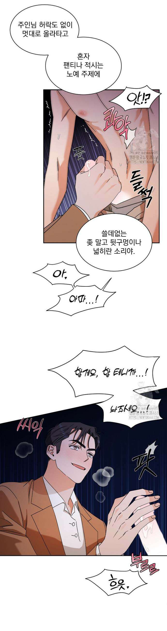 [꿀맛 단편선] 시크릿 테이크 5화 6