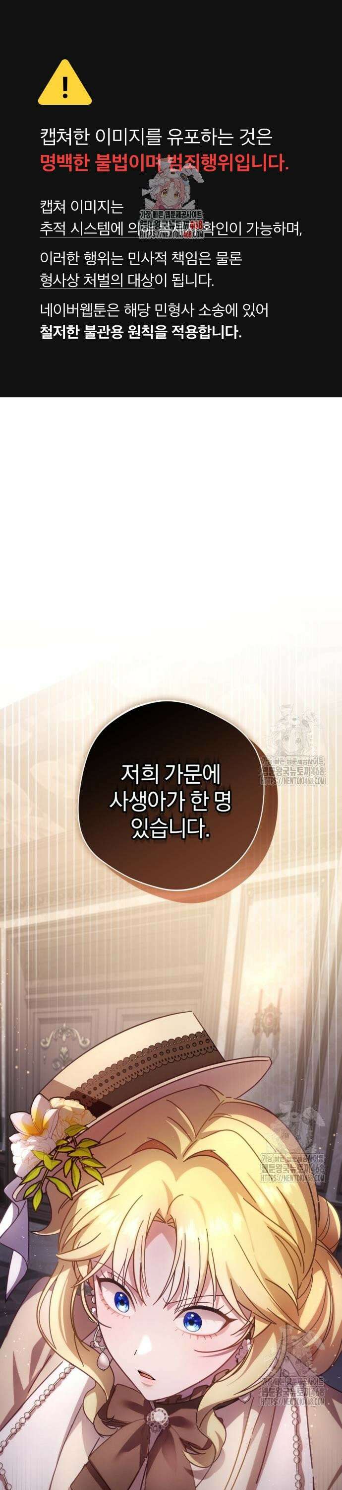 악녀지만, 그렇게 살지 않겠습니다 10화 1