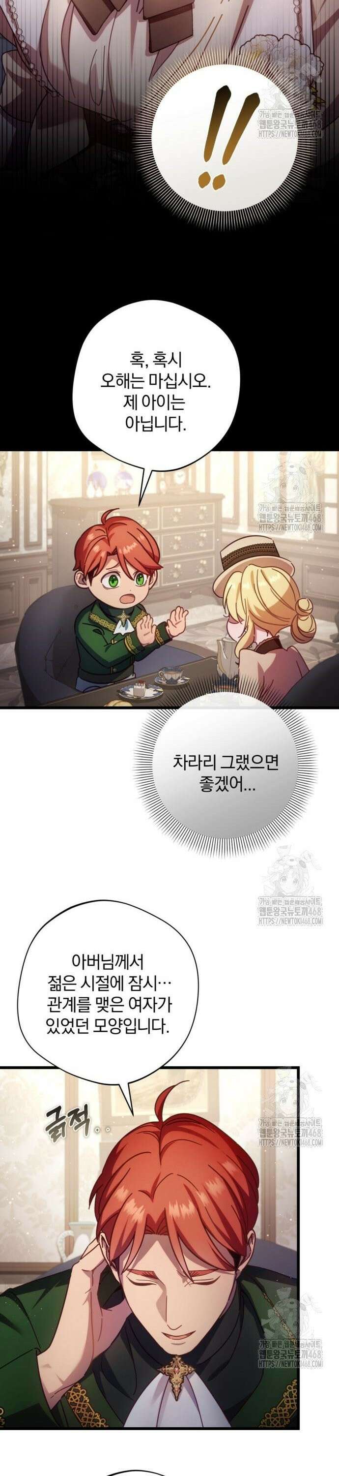 악녀지만, 그렇게 살지 않겠습니다 10화 2