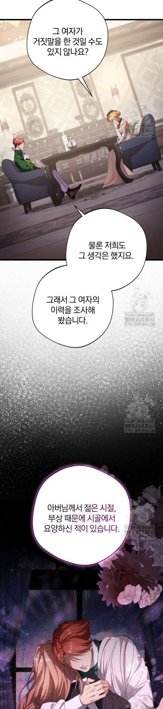 악녀지만, 그렇게 살지 않겠습니다 10화 3