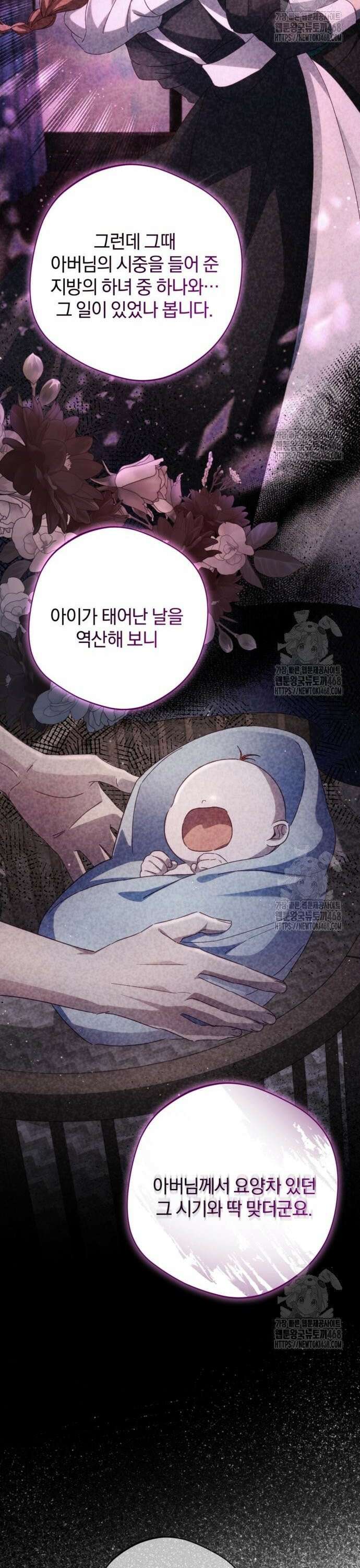 악녀지만, 그렇게 살지 않겠습니다 10화 4