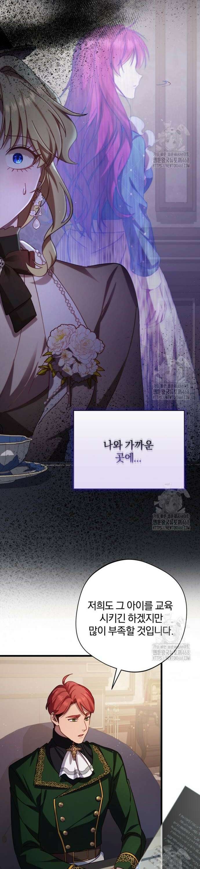 악녀지만, 그렇게 살지 않겠습니다 10화 8