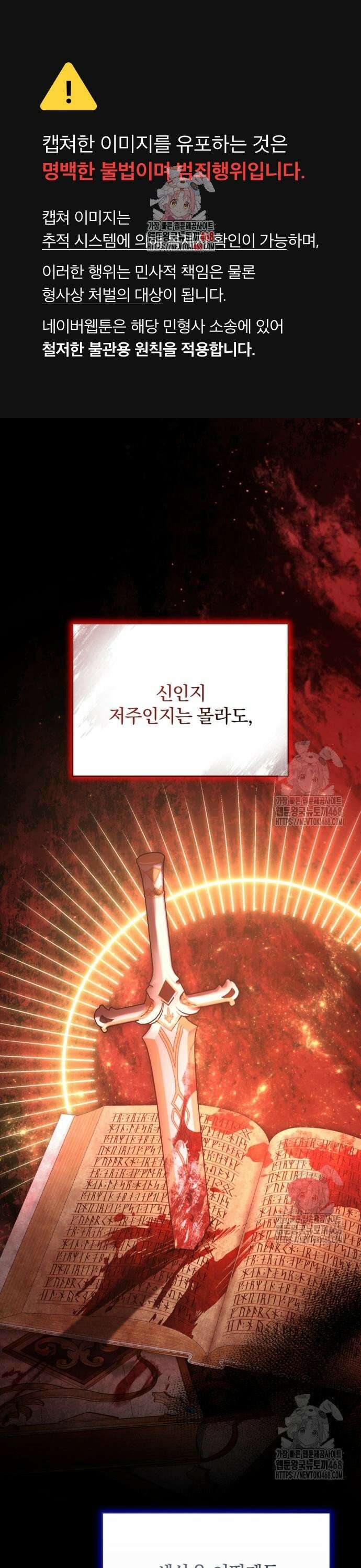악녀지만, 그렇게 살지 않겠습니다 14화 1