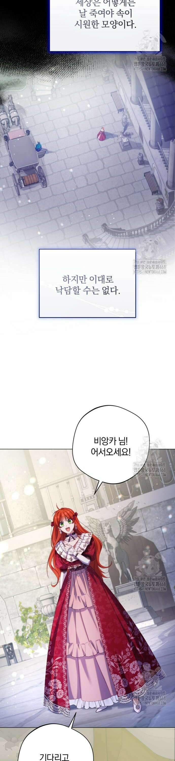 악녀지만, 그렇게 살지 않겠습니다 14화 2