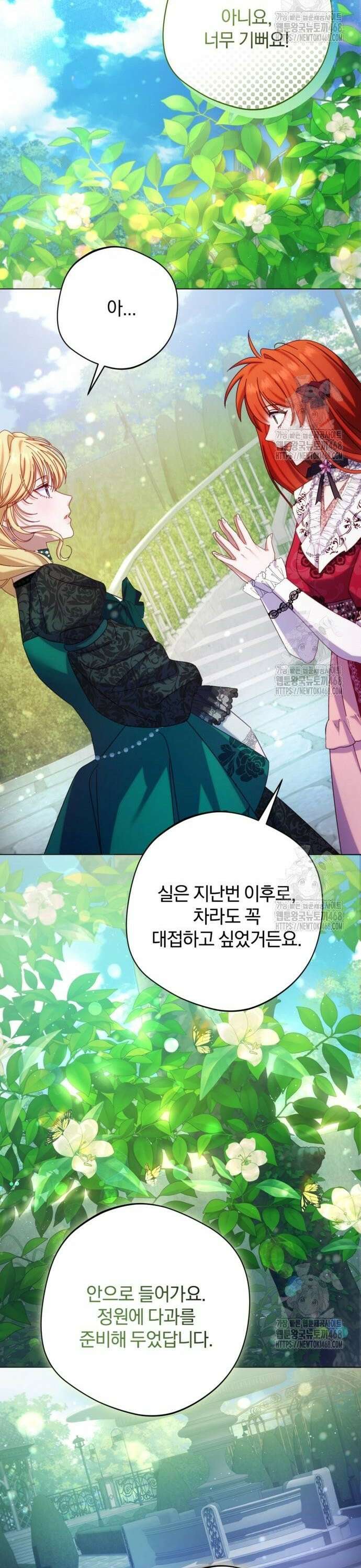 악녀지만, 그렇게 살지 않겠습니다 14화 4