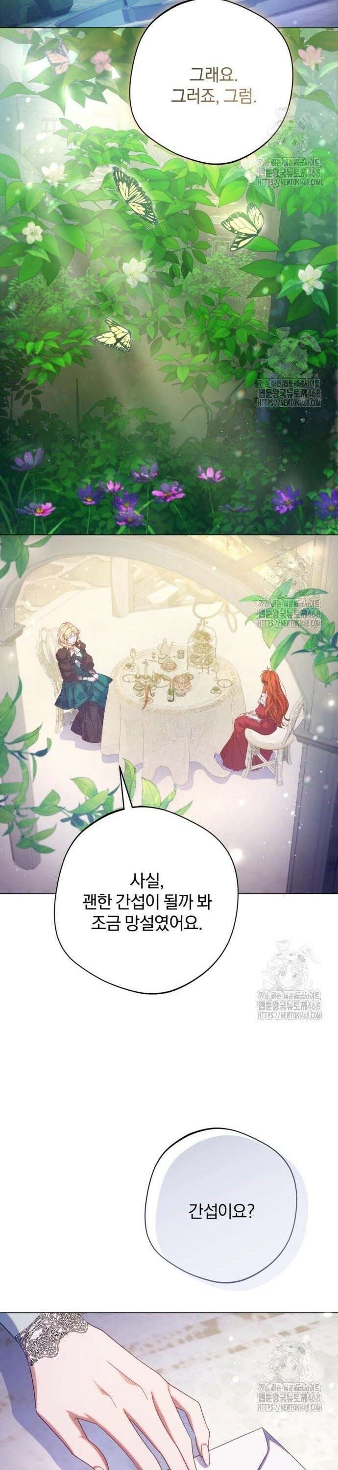 악녀지만, 그렇게 살지 않겠습니다 14화 5