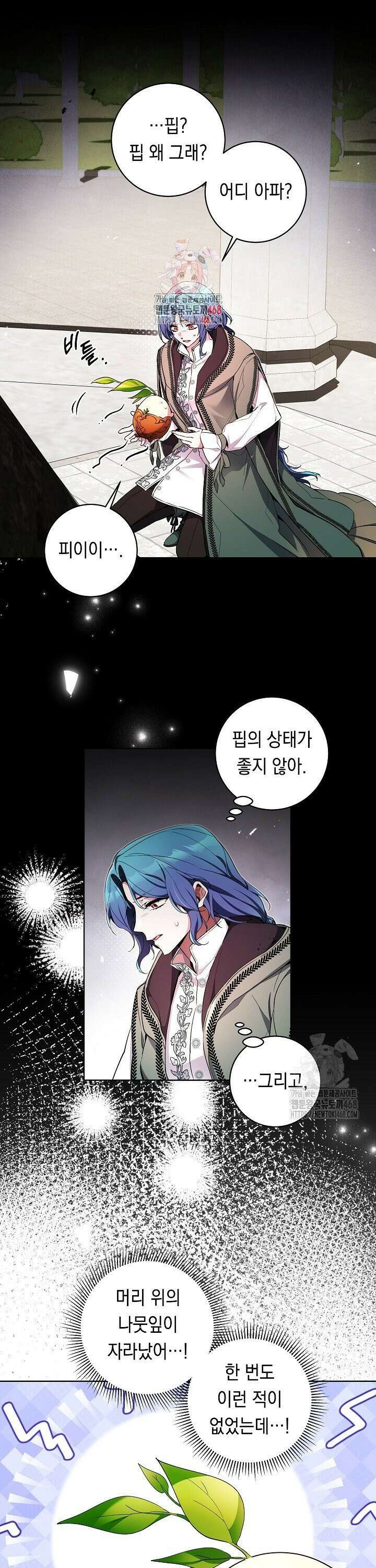 파괴하러 왔습니다 64화 1