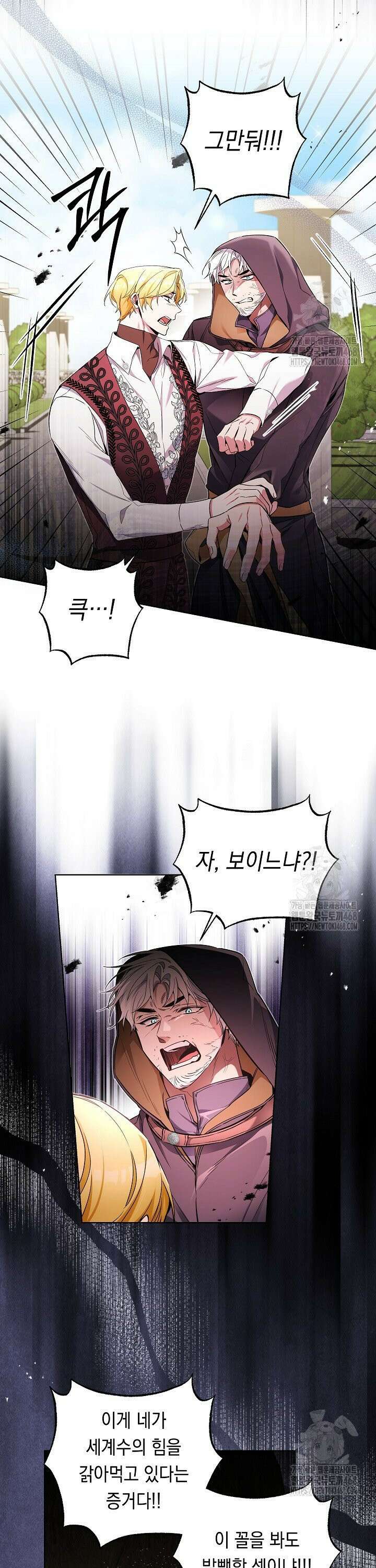 파괴하러 왔습니다 64화 4