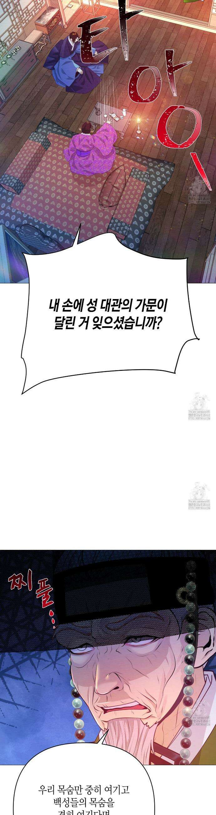 열락의 덫 38화 4