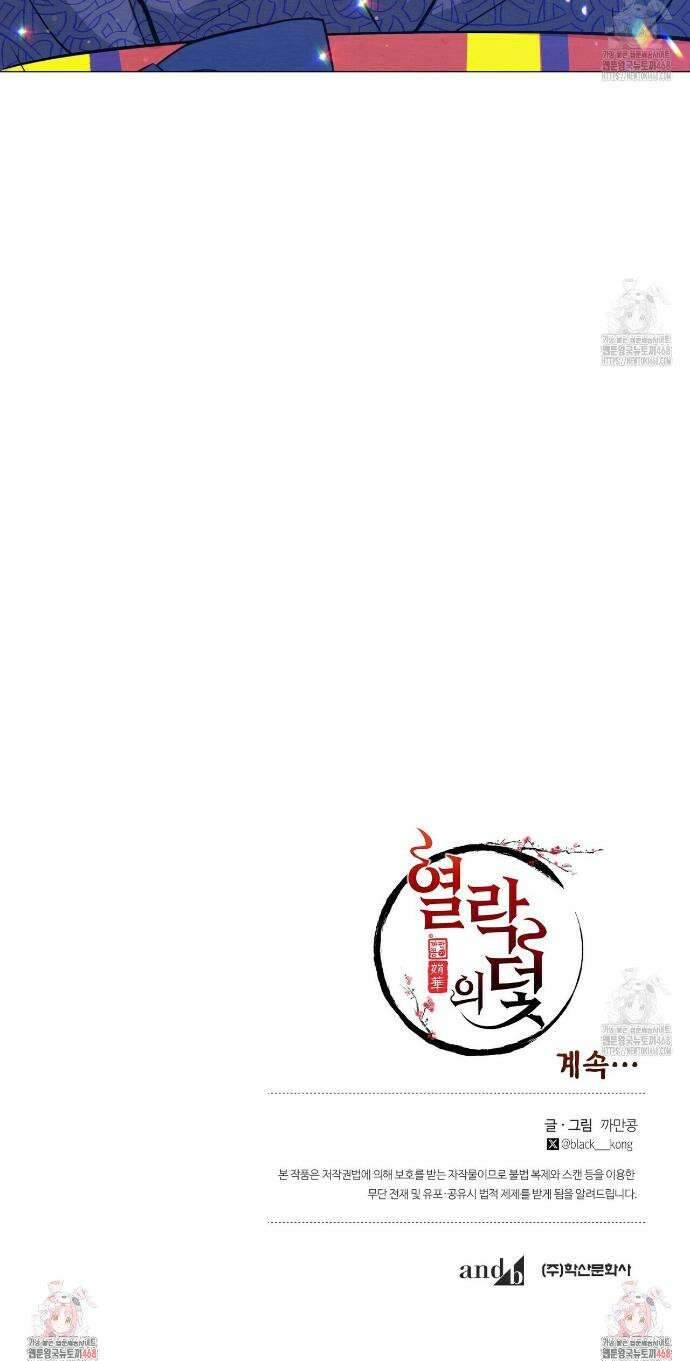 열락의 덫 38화 38