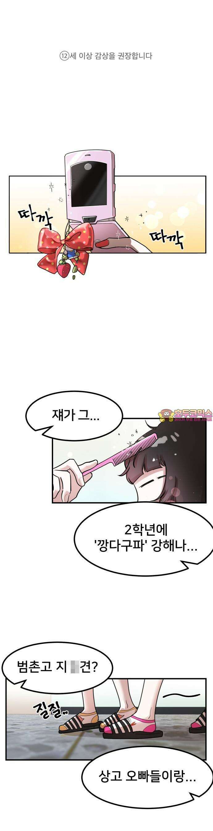 훈녀생정 1화 순수소녀 강해나★ 1