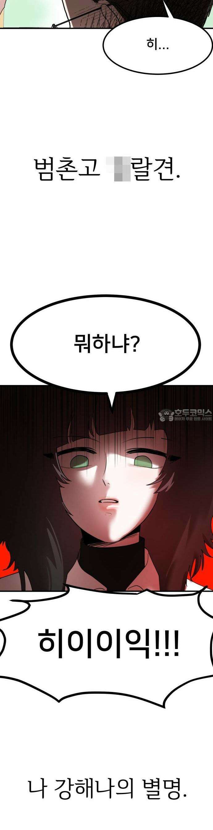 훈녀생정 1화 순수소녀 강해나★ 4