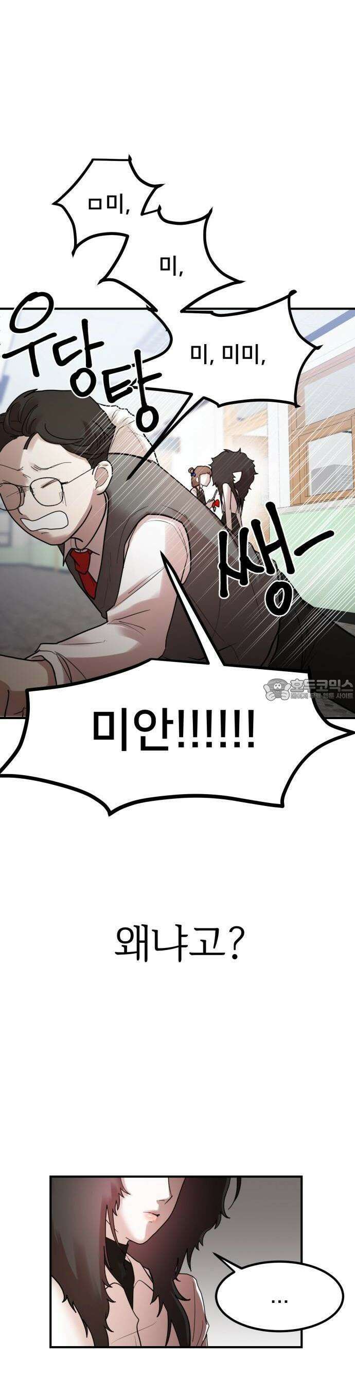 훈녀생정 1화 순수소녀 강해나★ 5