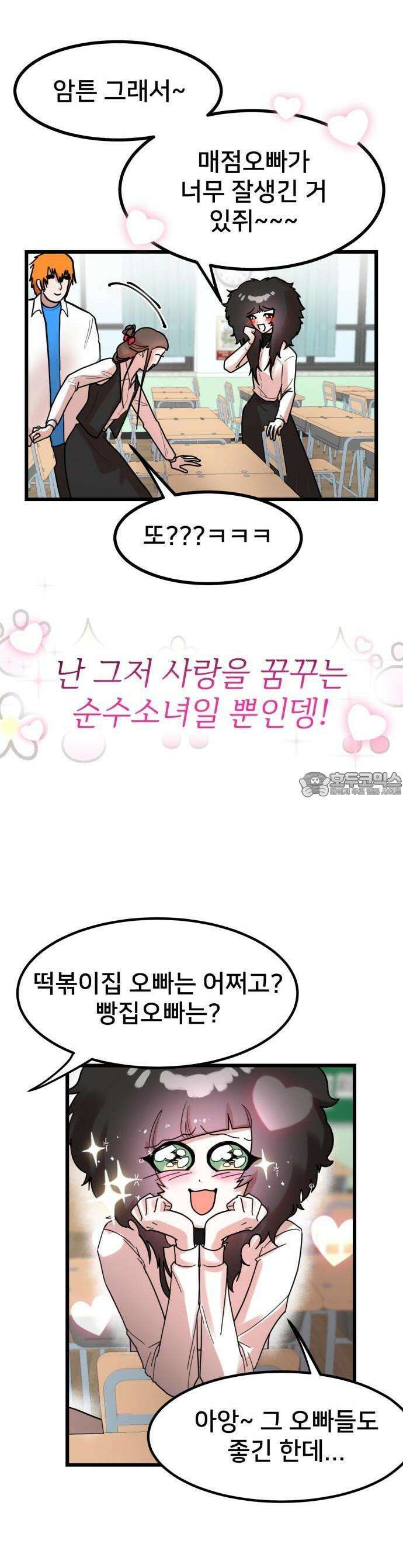 훈녀생정 1화 순수소녀 강해나★ 7