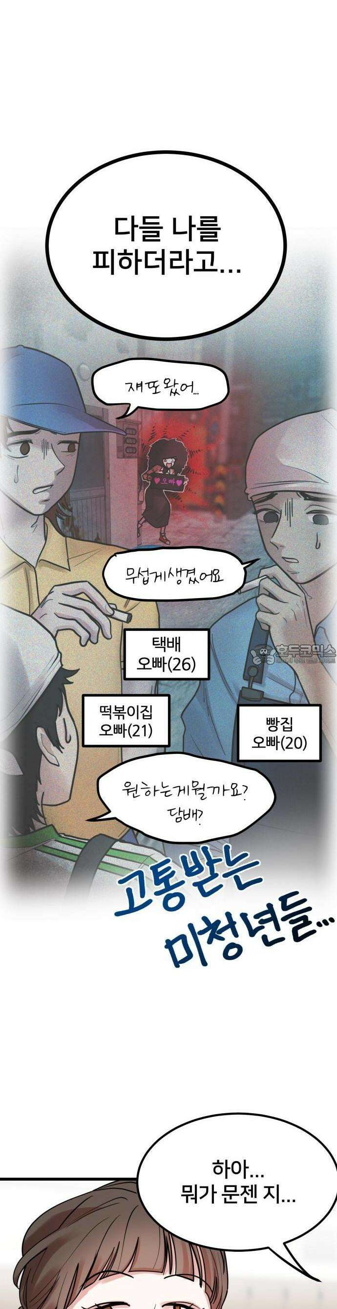 훈녀생정 1화 순수소녀 강해나★ 8