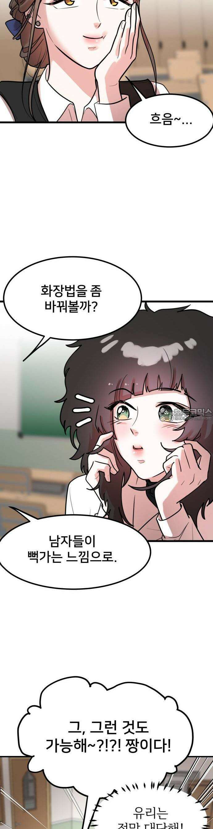 훈녀생정 1화 순수소녀 강해나★ 9