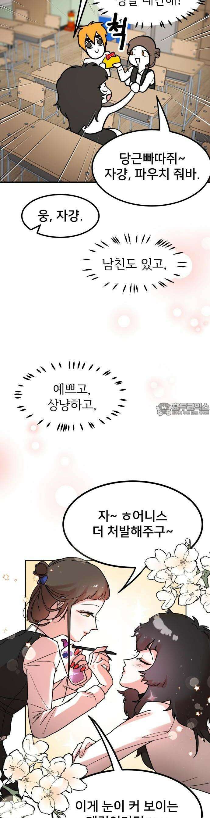 훈녀생정 1화 순수소녀 강해나★ 10