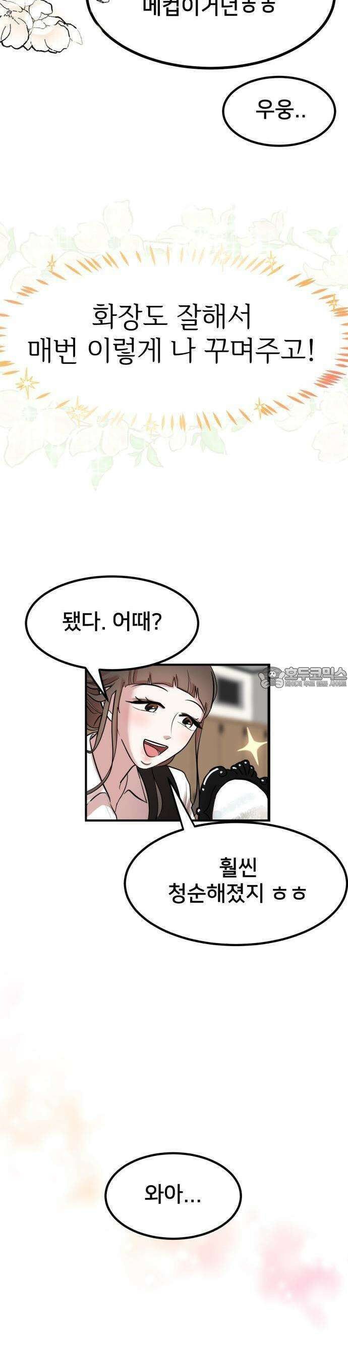 훈녀생정 1화 순수소녀 강해나★ 11