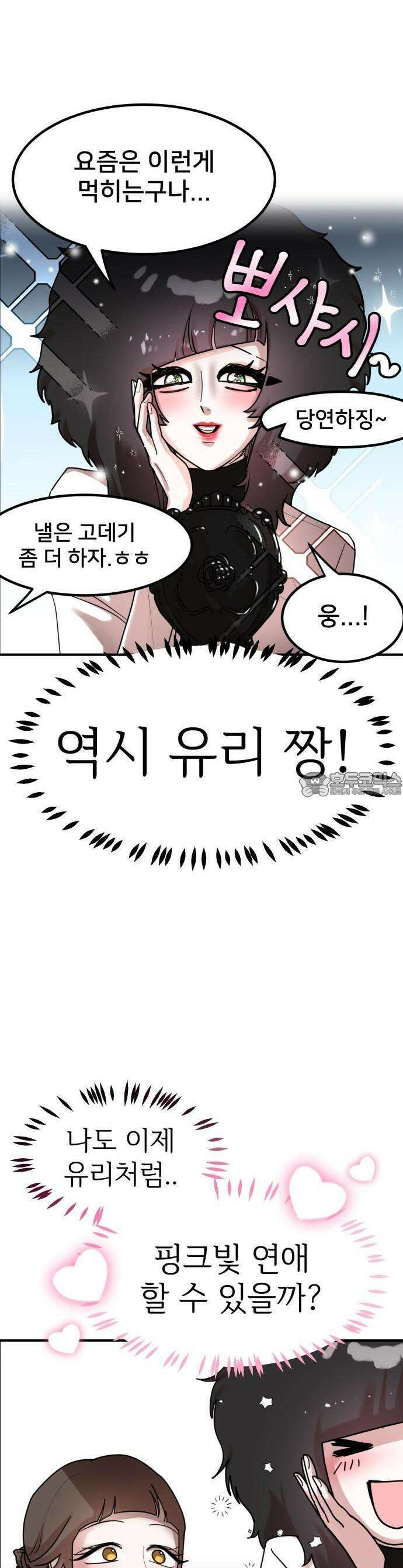훈녀생정 1화 순수소녀 강해나★ 12