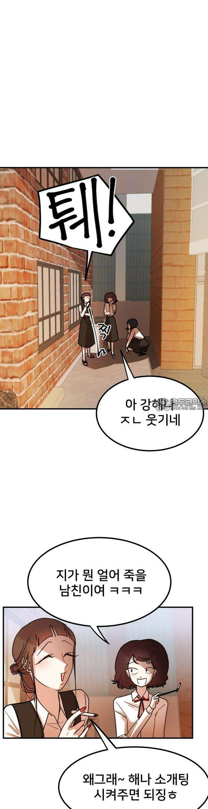 훈녀생정 1화 순수소녀 강해나★ 14