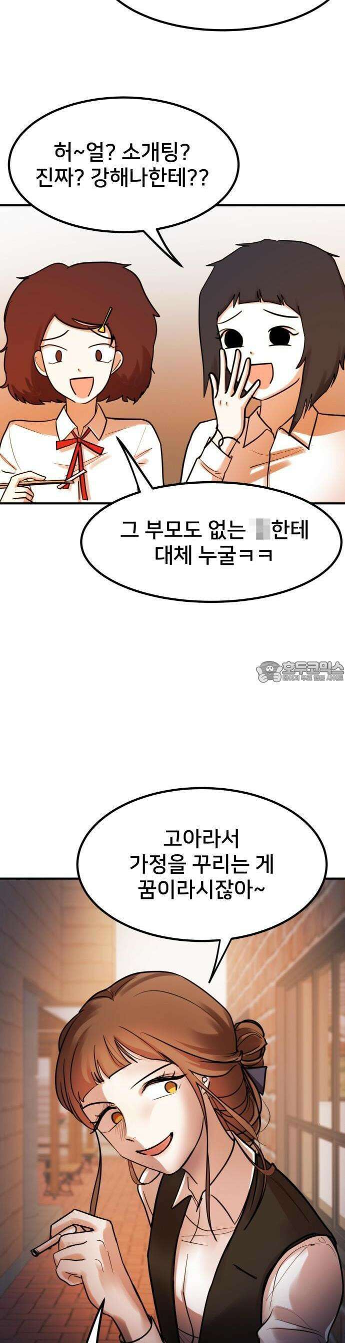 훈녀생정 1화 순수소녀 강해나★ 15