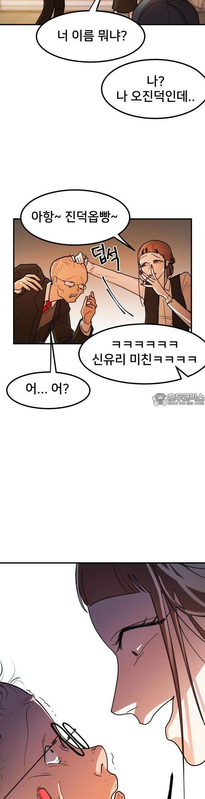 훈녀생정 1화 순수소녀 강해나★ 17