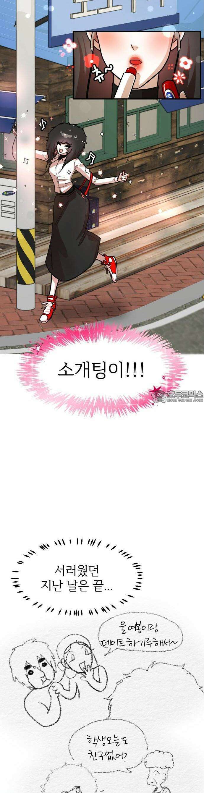 훈녀생정 1화 순수소녀 강해나★ 22